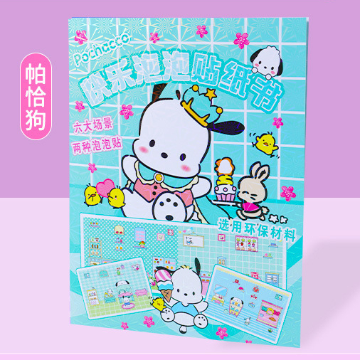 Sanrio Quiet Book Sticker Book Bubble Sticker Kuromi My Melody