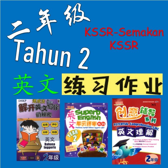 【Y2BI】Y2 English 二年级英文 小学额外练习作业 Exercise Primary School | Shopee Malaysia