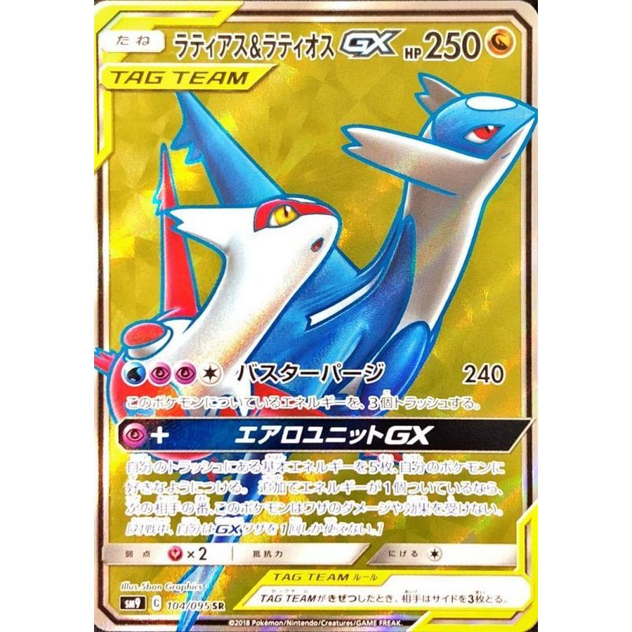 Latias & Latios GX SR 104/095 SM9 TAG Bolt TAG TEAM Legend Pokemon