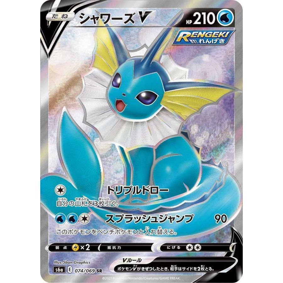 Vaporeon V SR SA 075/069 Japanese Pokemon Card | Eevee Heroes Set