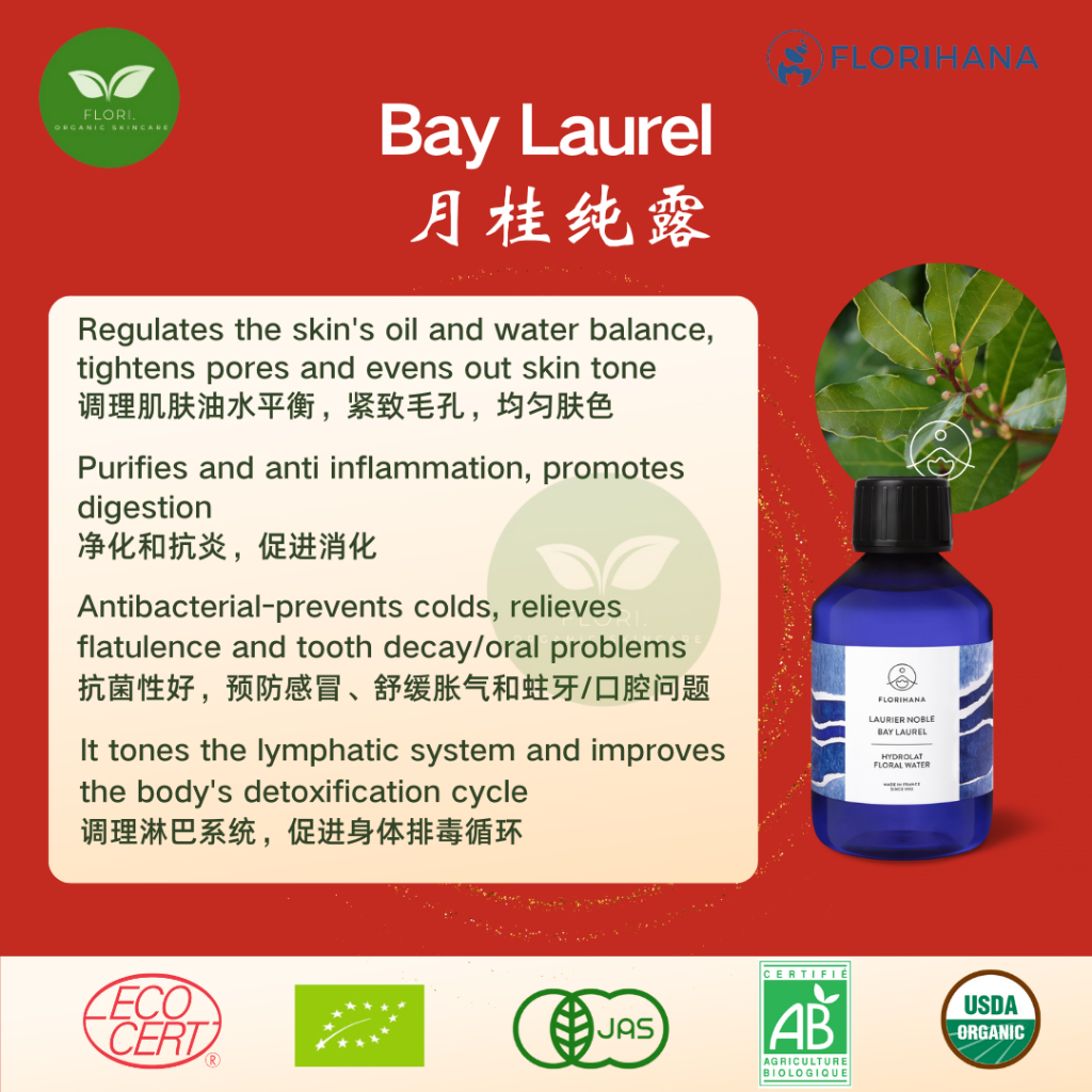 (France Imported) Florihana Bay Laurel Organic Hydrosol (Genuine