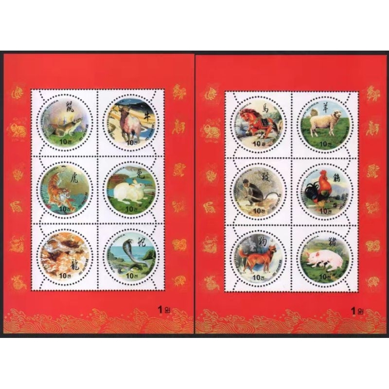 1999 DPR Korea - Animals of Chinese Lunar Calendar MS (Pls Read ...