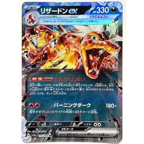 Pokemon Card Game Charizard ex / リザードンex 115/190 RR [SV4a] Shiny ...