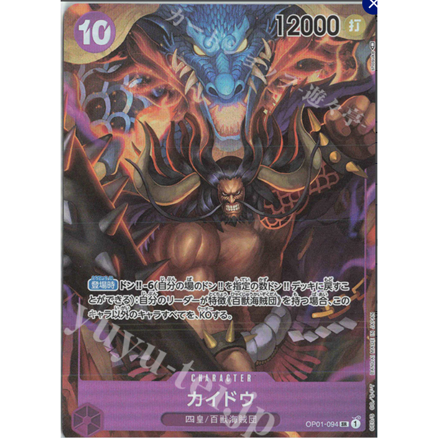 One Piece TCG OP01-094 Kaido SR (Alt Art) | Shopee Malaysia