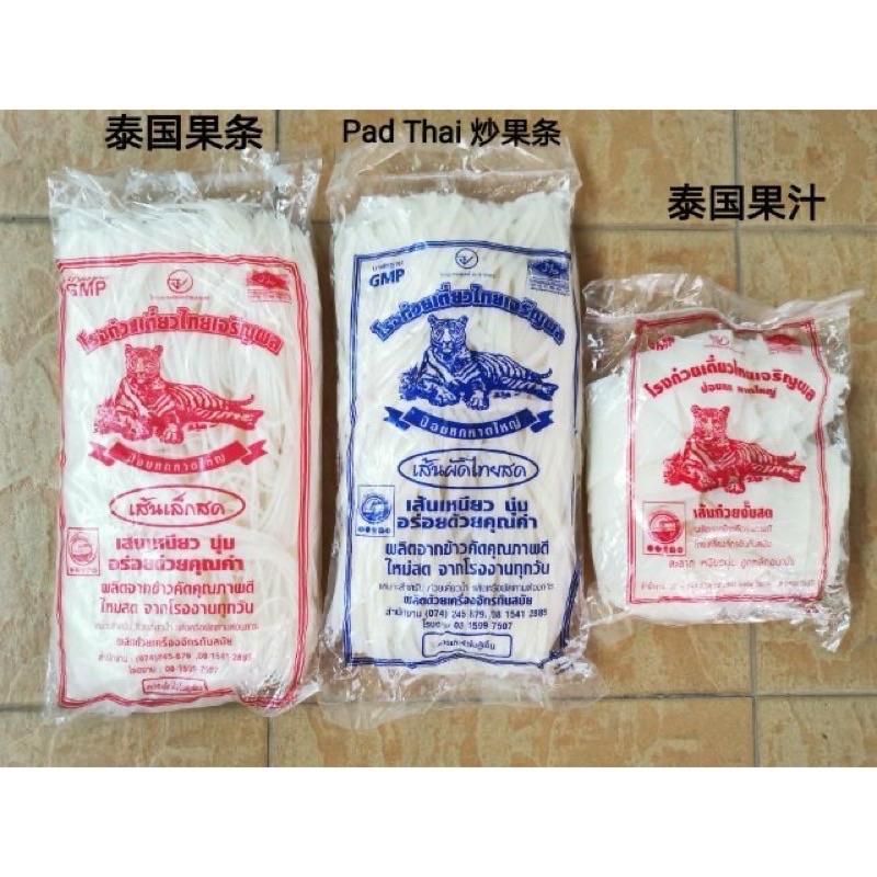 Ready Stock Halal Thailand Tiger Kua Cap Kuey Tiao Phat Thai 泰国粿条 1kg ...