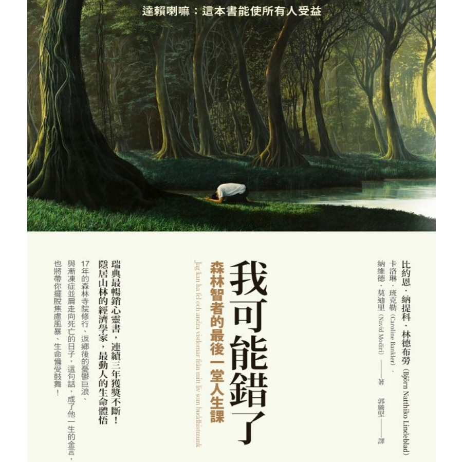 我可能錯了: 森林智者的最後一堂人生課 EBOOK PDF 电子书 | Shopee Malaysia