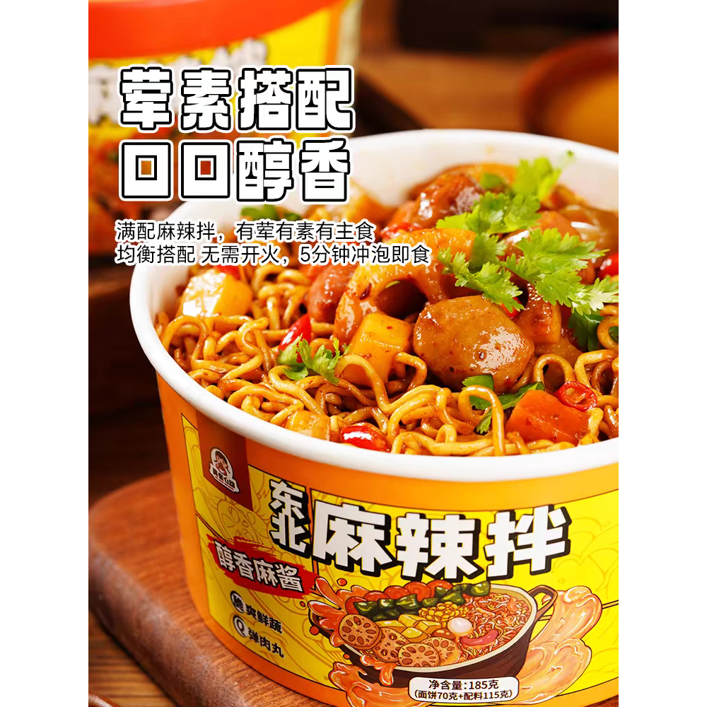 Amazon.co.jp: 东北麻辣拌面 麻酱香辣面条 四川麻辣香锅干拌面
