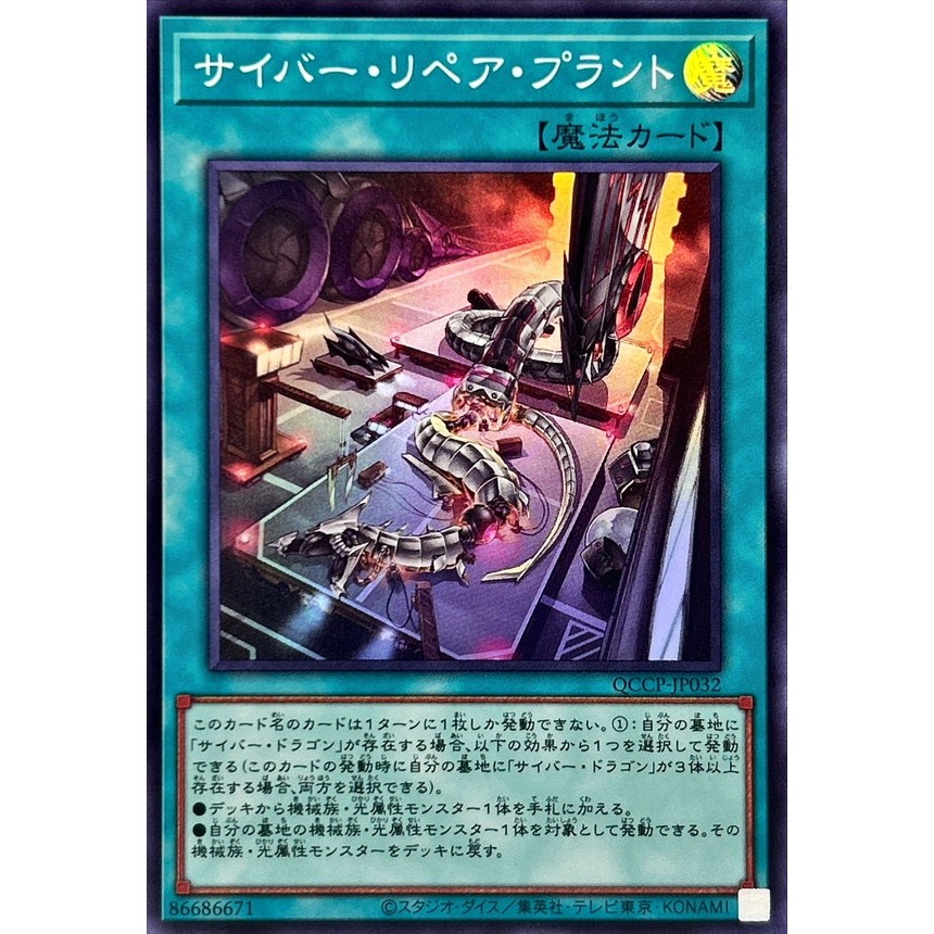 YUGIOH QCCP-JP032 DP20-JP021 SD41-JP024 TT01-JPA13 Cyber Repair Plant <  SECRET RARE / SUPER RARE / COMMON > | Shopee Malaysia