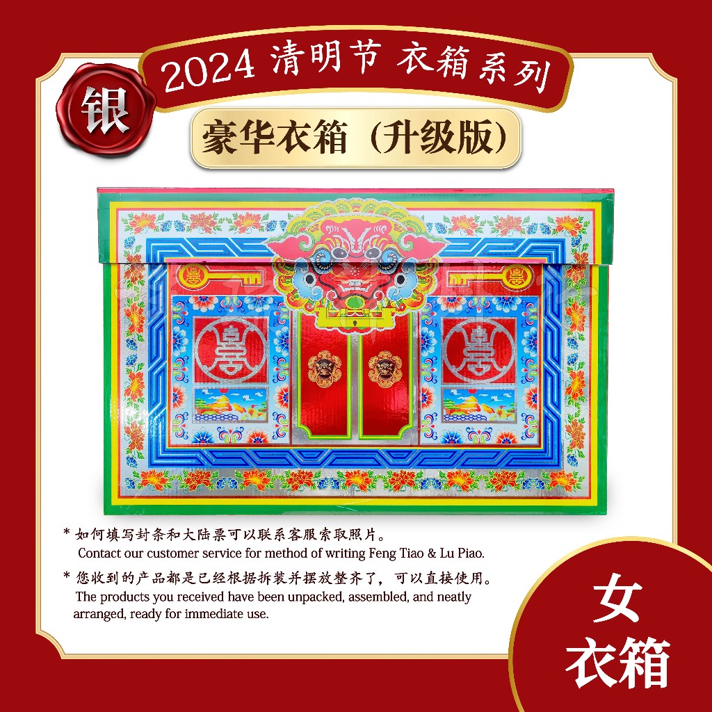 清明衣箱 / 升级版 – 豪华（女）衣箱 QingMing Box / Qingming clothes-box 清明用品 祖先箱 纸箱配套 ...