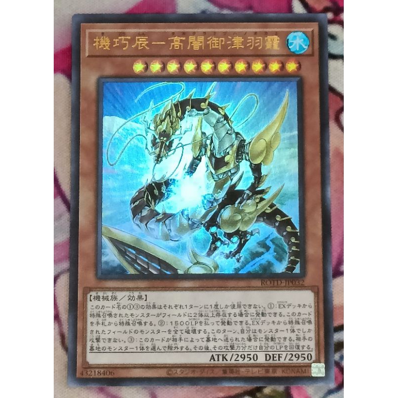 YUGIOH KONAMI ROTD-JP032 Gizmek Okami, the Dreaded Deluge Dragon (Ultra ...