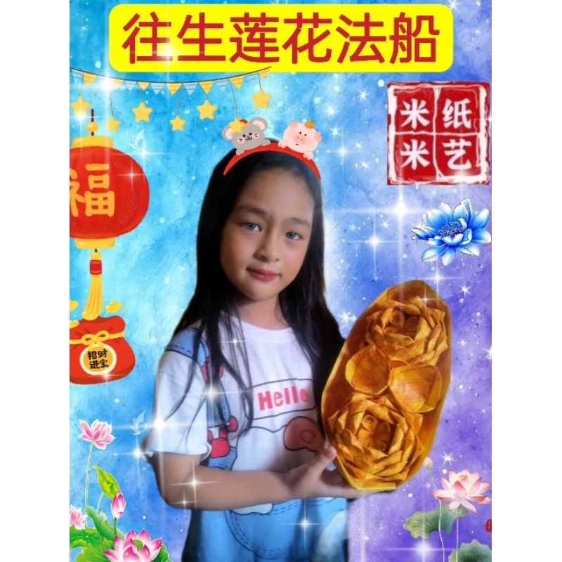 2艘 往生莲花元宝法船 小法船 法船 折纸 招财 joss paper 船 清明节 普渡 | Shopee Malaysia