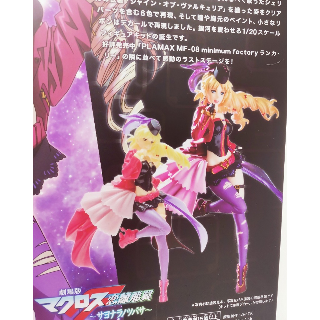 MAX Factory - Macross Frontier - Plamax MF-14 Sheryl Nome 1