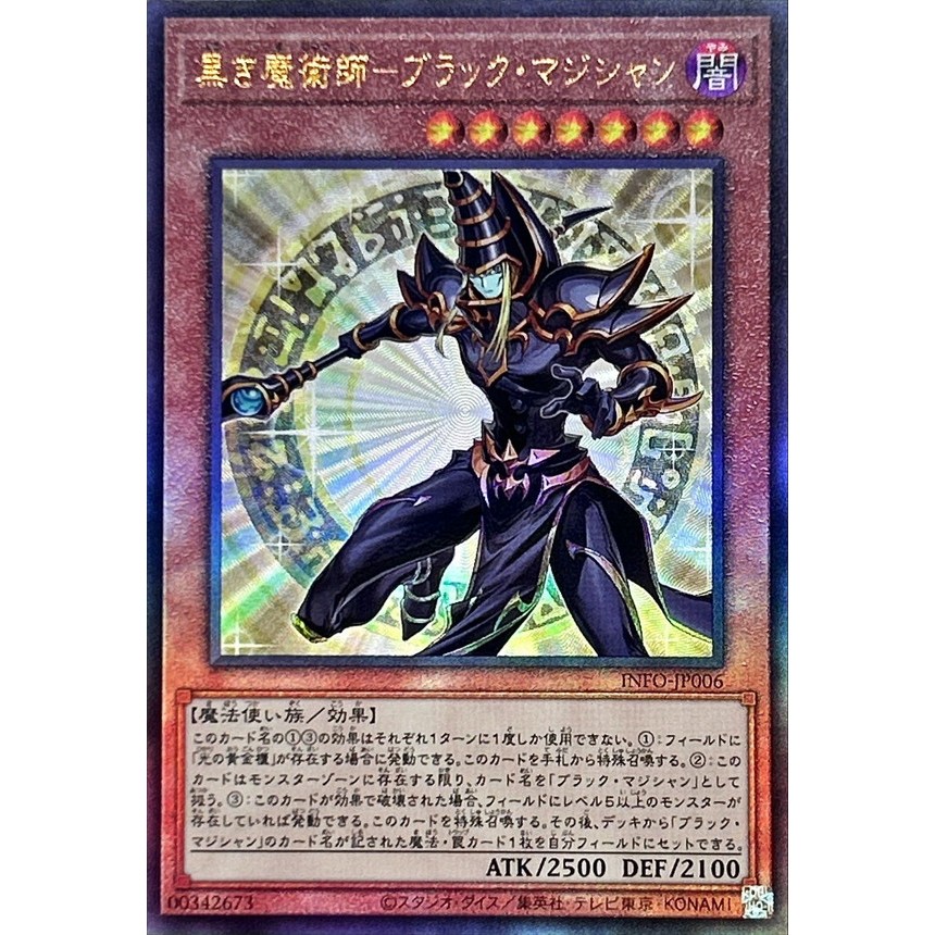 Carte Yu-Gi-Oh! Dark Magician The Ebon Sorcerer Ultimate Rare INFO-JP006 - Japon Near Mint