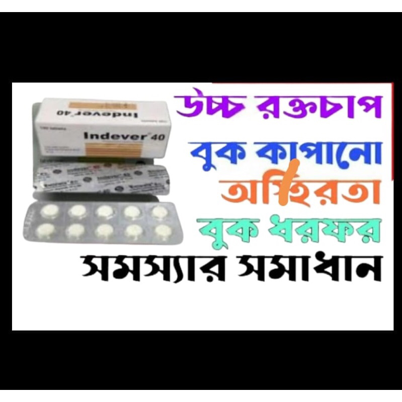 Indever40mg&10mg Medicine are subject to availability and supply from ...