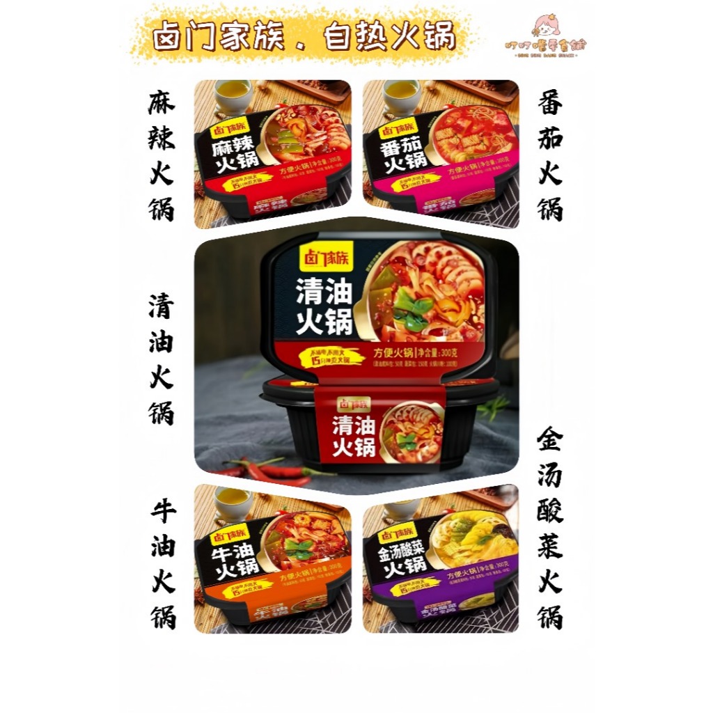 🧨【卤门家族 自热火锅】15分钟即食，火力全开🔥 懒人救星｜户外神器｜正宗川味｜无需明火 | Shopee Malaysia