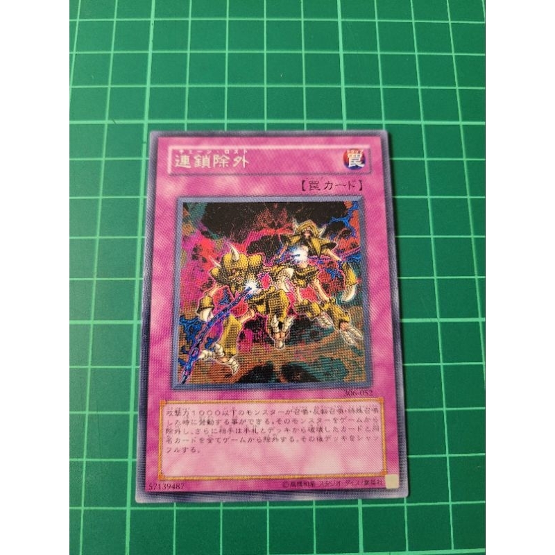 YUGIOH Japanese 306-052 連鎖除外 Chain Disappearance (R) LIGHT PLAYED 95% ...