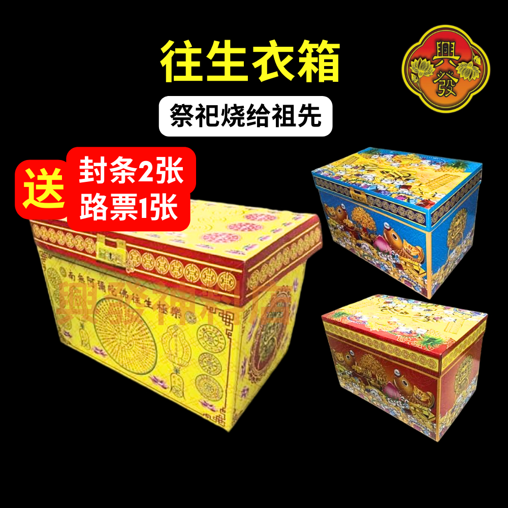 Ancestor Box 大往生衣箱 往生箱 手提百宝衣箱 极乐往生咒大衣箱 名牌行李箱 手提大衣箱 祭祀祖先衣箱 清明节拜祖先 ...