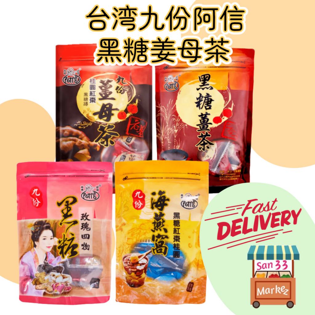*最新效期* 台湾九份阿信的店 红枣桂圆黑糖姜母茶 Taiwan Ashin‘s Store Red Dates Longan Brown ...