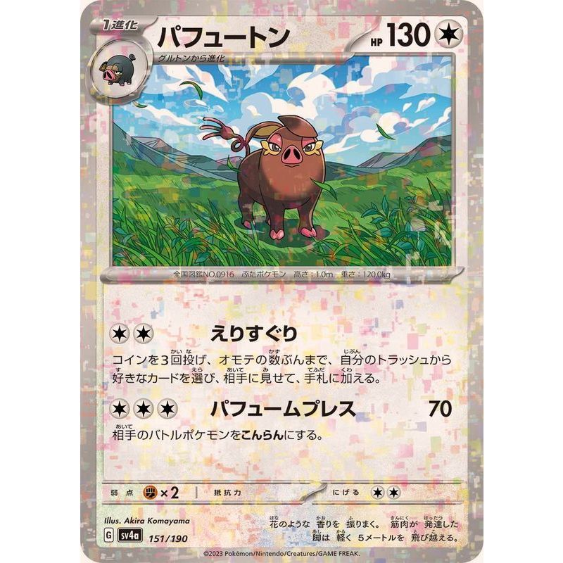 [Pokemon Cards] Oinkologne - 151/190 - (Reverse Holo) - SV4a (Shiny ...