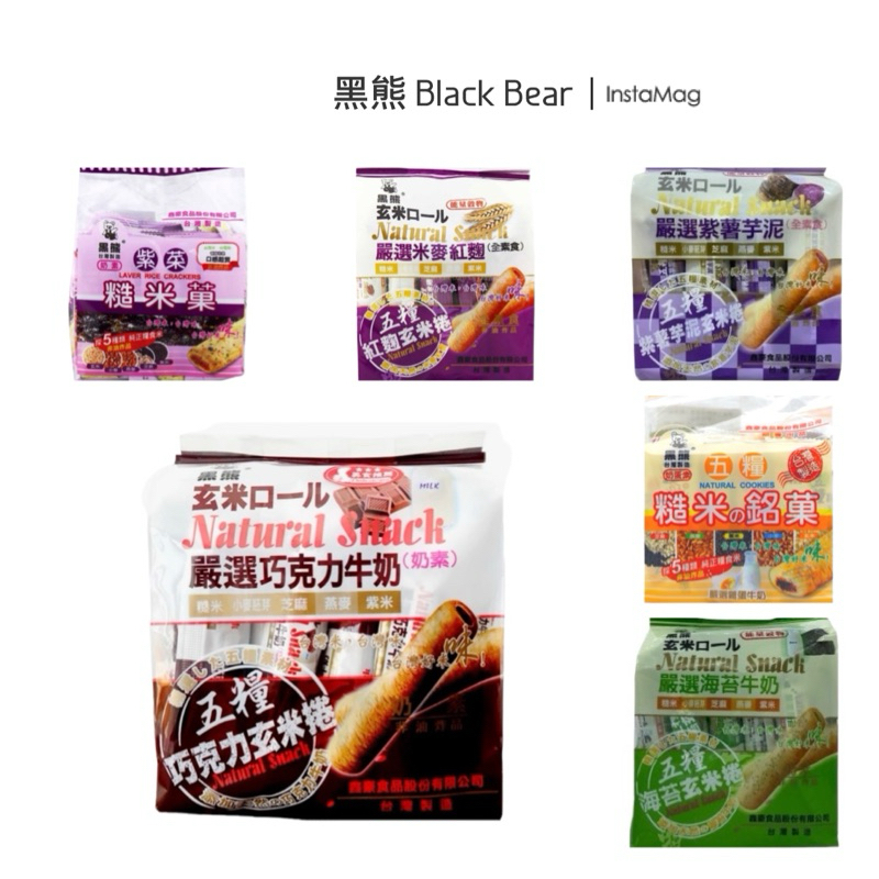 Black Bear Taiwan Rice Crackers 黑熊五粮糙米饼 | Shopee Malaysia