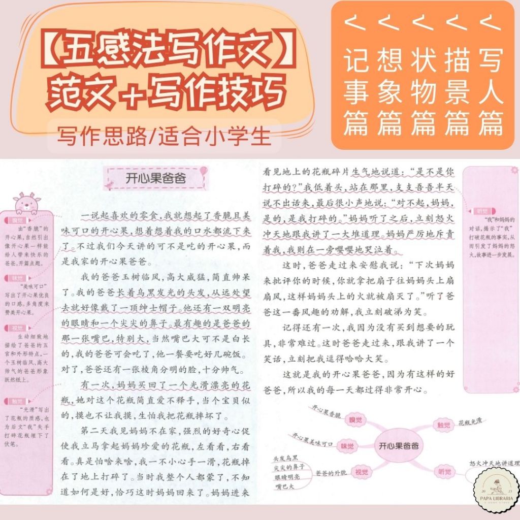 【五感法写作文】小学华语作文范文＋写作技巧&思路 {共五册 可打印} 写人篇/描景篇/状物篇/想象篇/记事篇 Karangan Bahasa ...