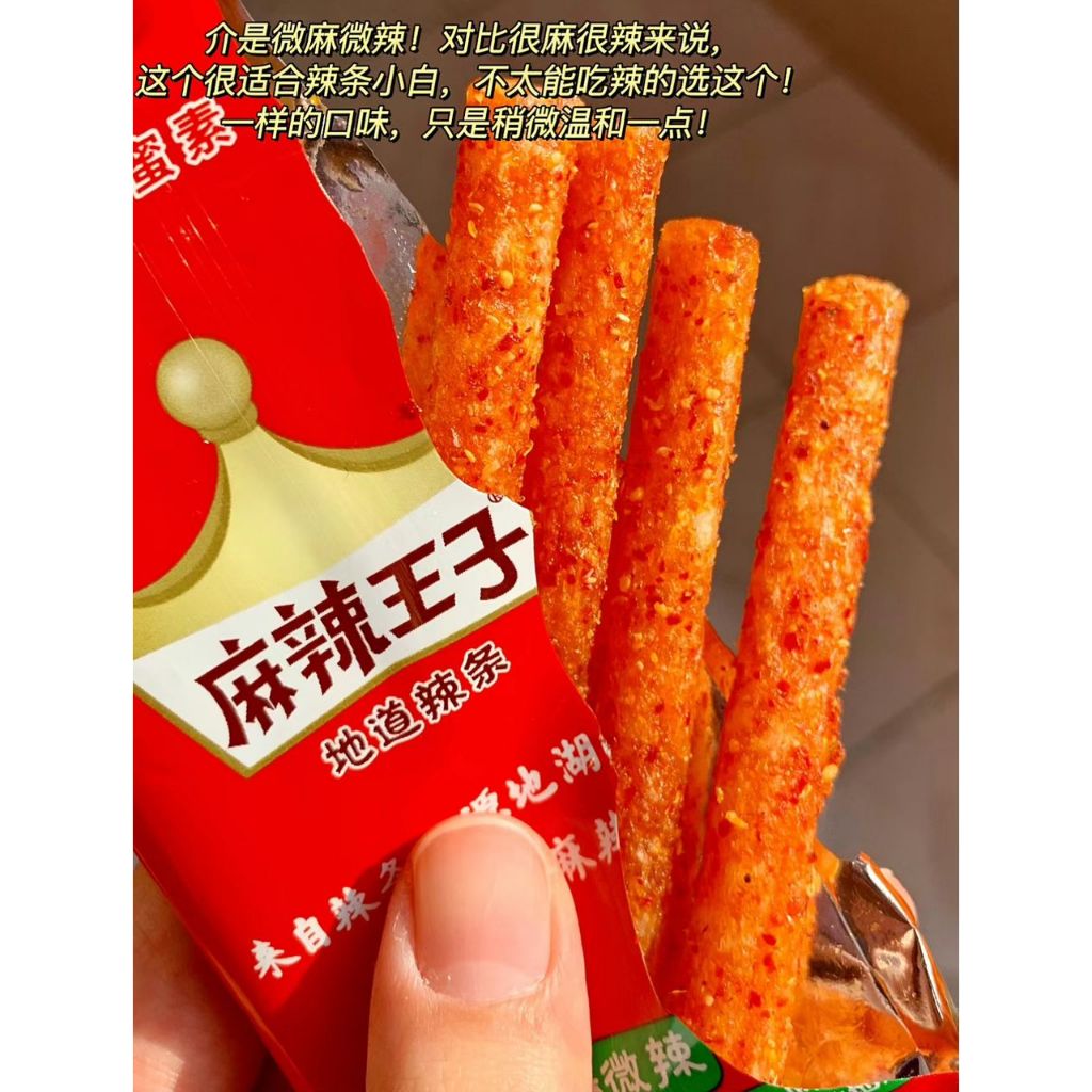 优惠价麻辣王子辣条辣棒微麻微辣很麻很辣18g 包装独立小包装中国零食