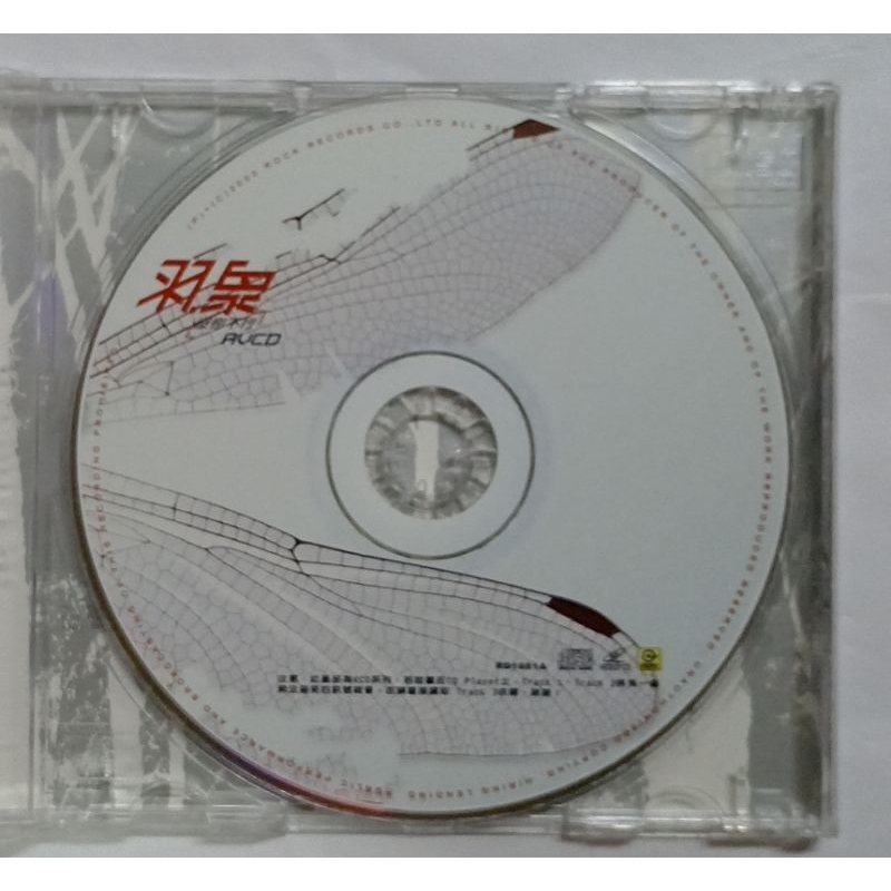 羽泉Yu Quan 陈羽凡胡海泉没你不行特别版CD+AVCD 有外盒滚石唱片