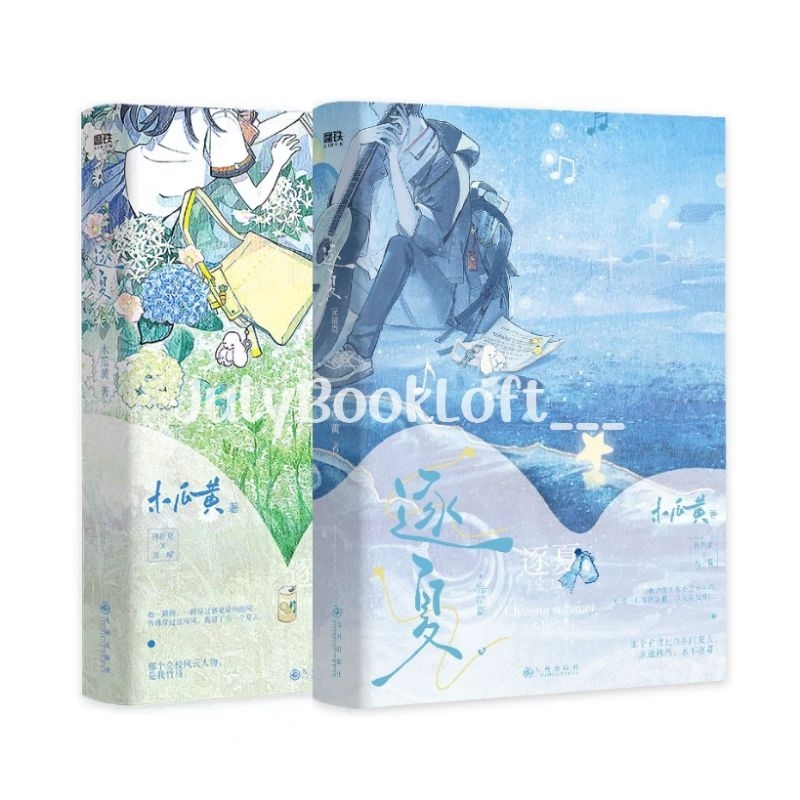 [Pre-order] 60天内发货 逐夏1+2完结篇 全2册 木瓜黄著 | Shopee Malaysia