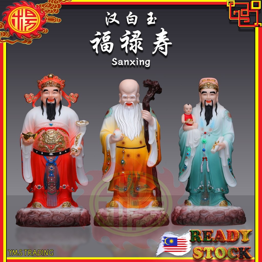 YMS 精品汉白玉福禄寿神像福星禄星寿星禄寿三星Sanxing Statue