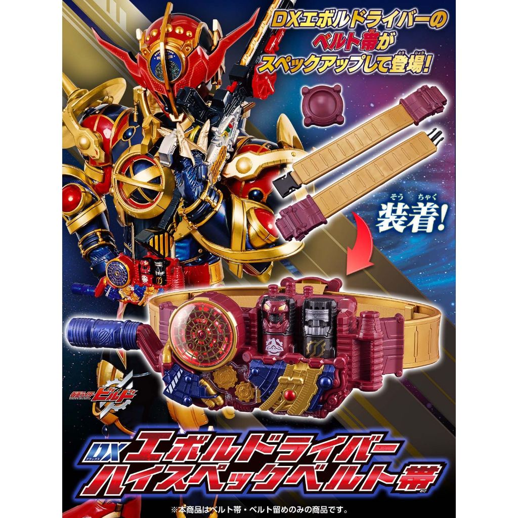 Premium Bandai Kamen Rider Build DX Evol Driver High Spec Belt Set CSM ...
