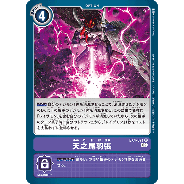 EX4-071 R | Option | TCG | Ame-no-Ohabari | Digimon Card | 天之尾羽張 ...