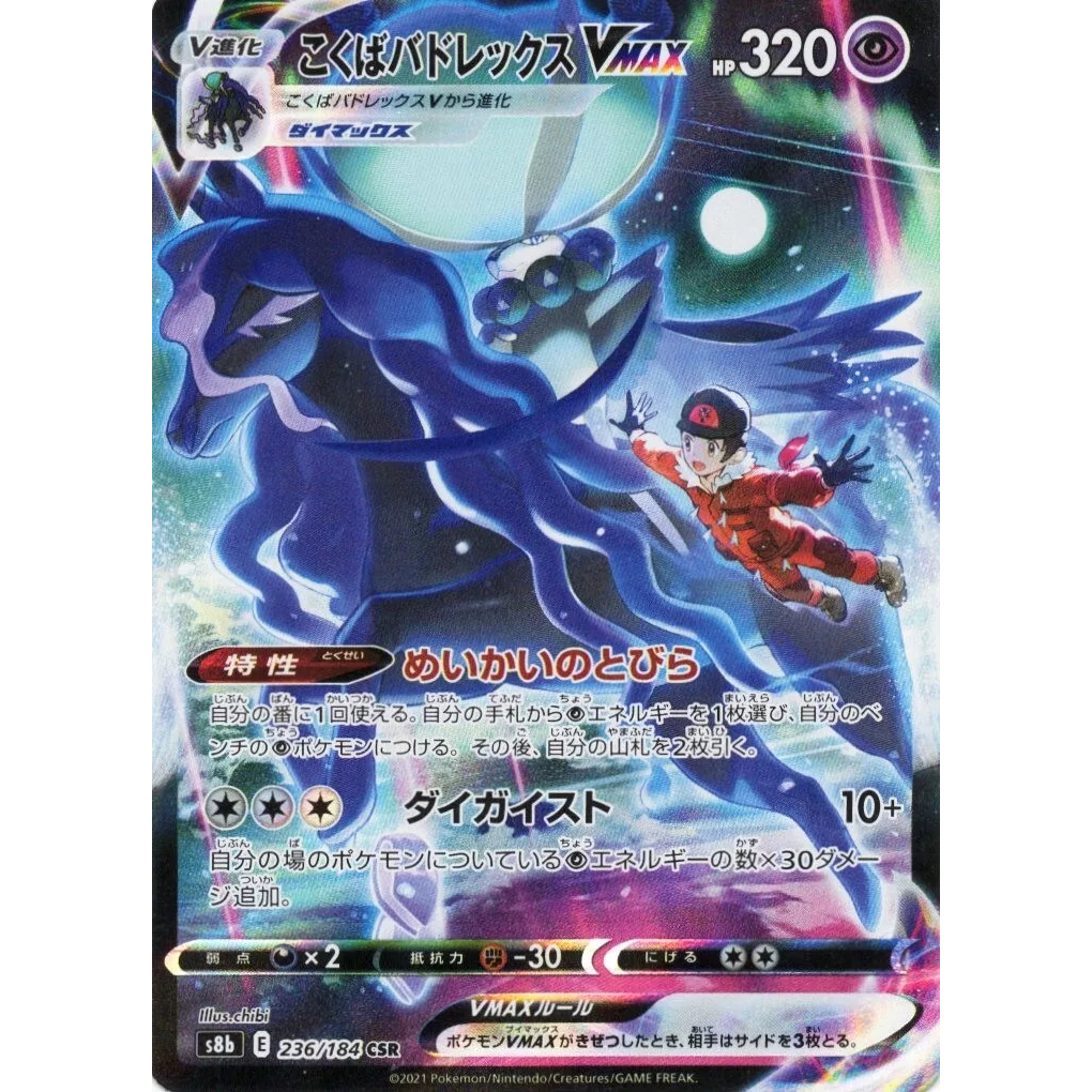 [Pokemon Cards] Shadow Rider Calyrex VMAX - 236/184 - CSR - s8b (VMAX ...