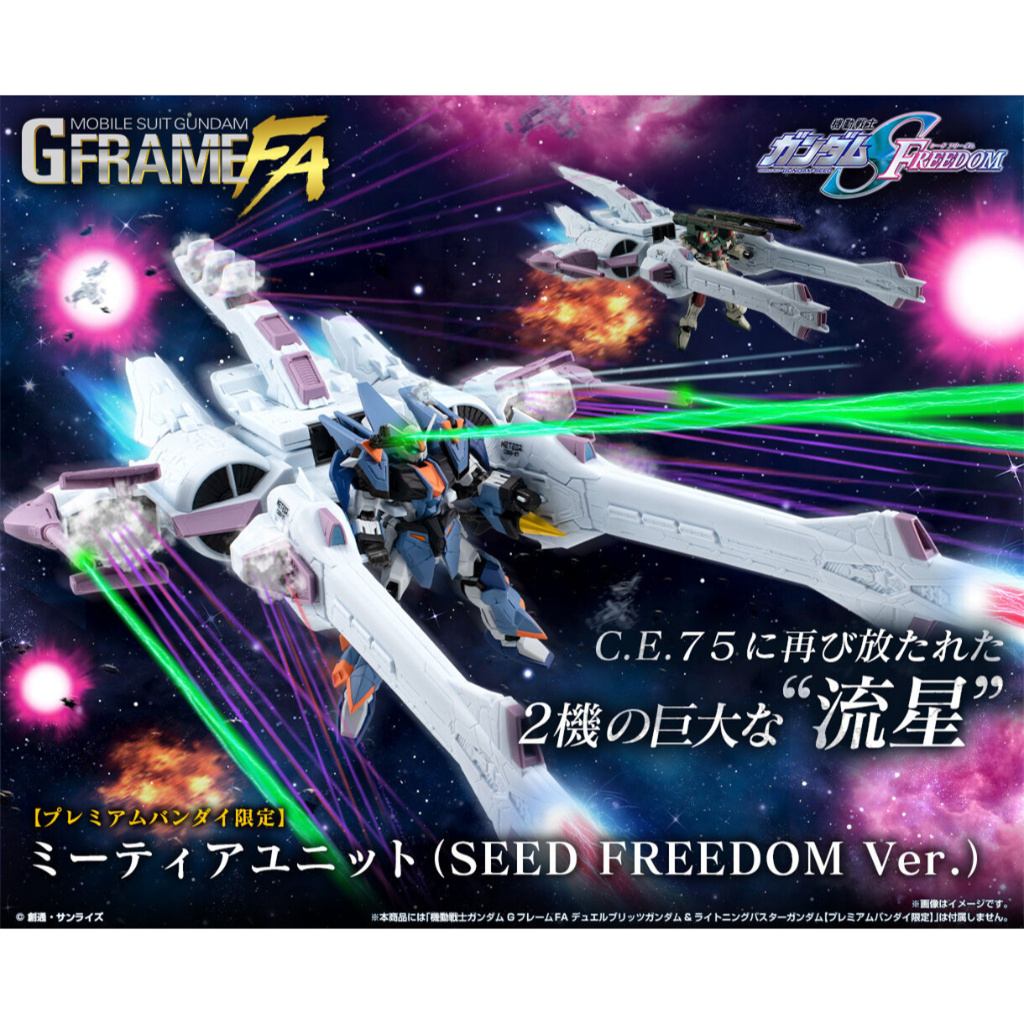 GフレームFA ミーティア×2 フリーダム ジャスティス セット 機動戦士