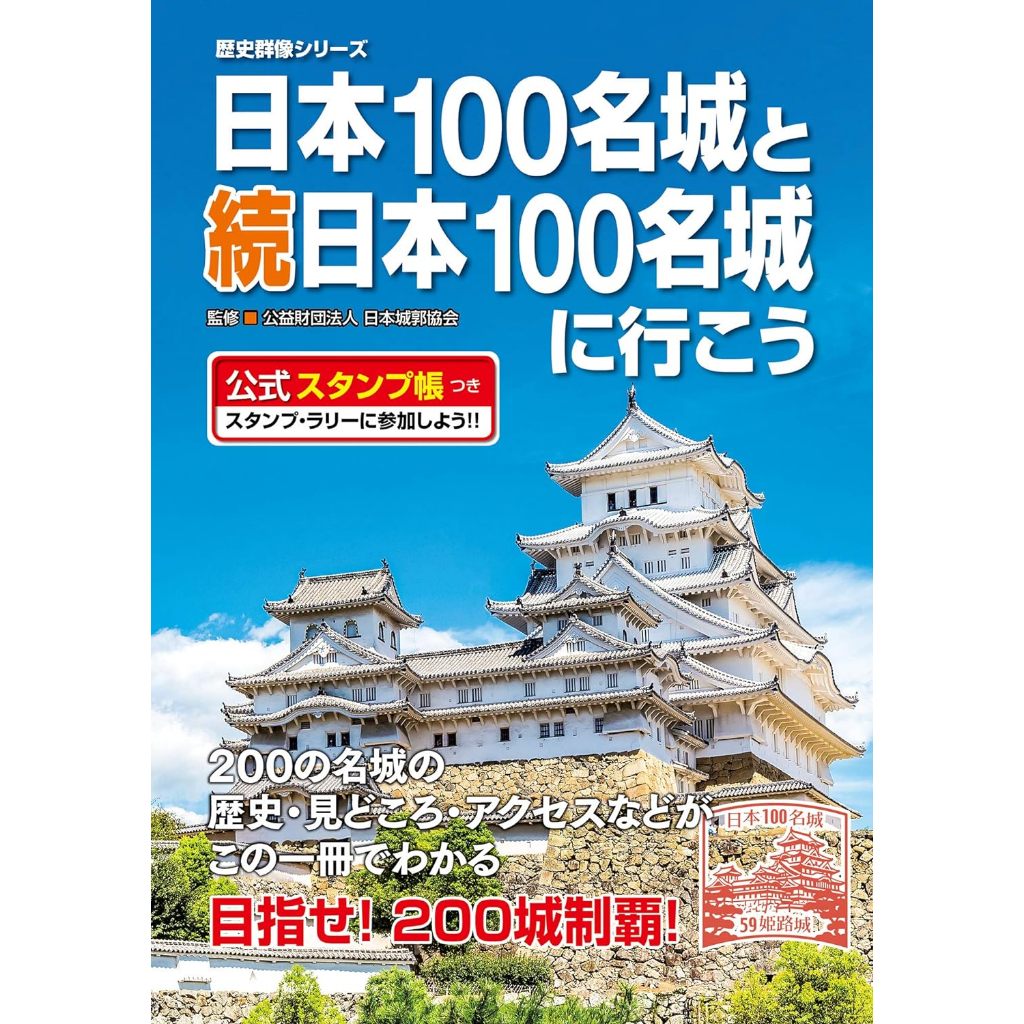 Visit Japan's 100 Greatest Castles and Japan's 100 Greatest Castles