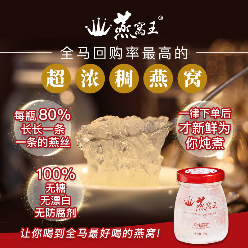 【燕窝王】 3克鲜炖瓶装燕窝 Yanwowang 3G Authentic Pure 3G Freshly Cooked Bird's