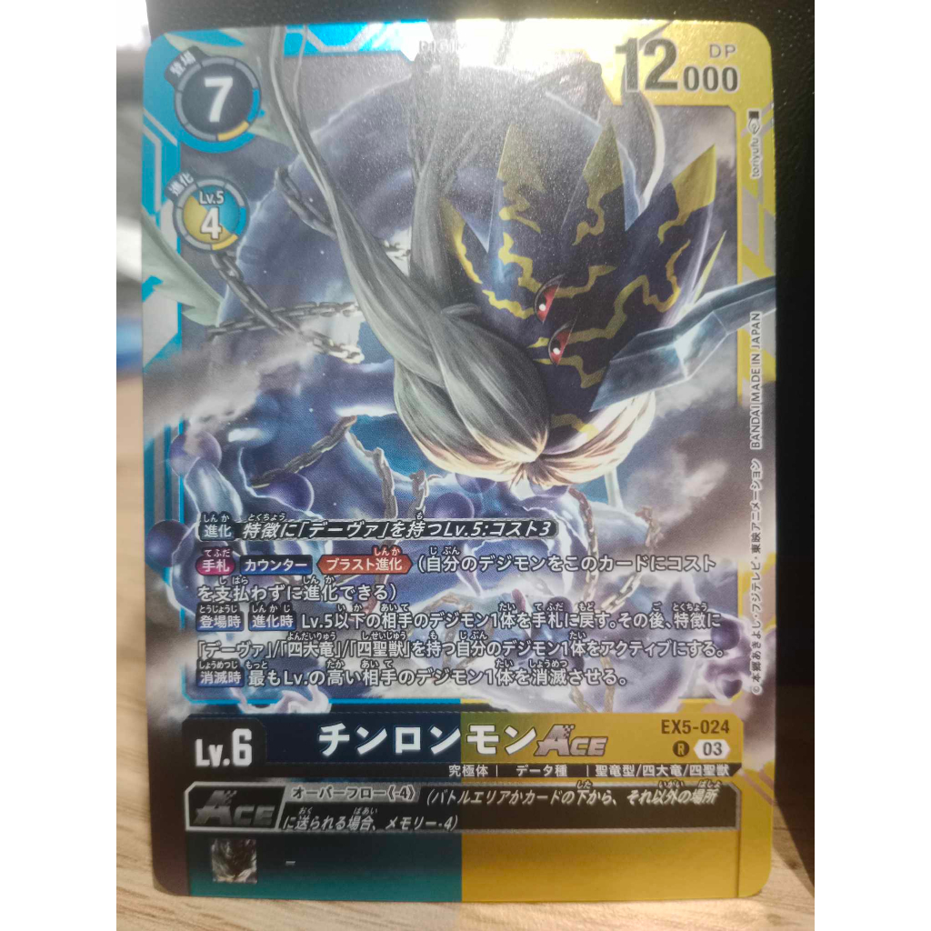 Azulongmon EX5-024 EX05 ace rare | Shopee Malaysia