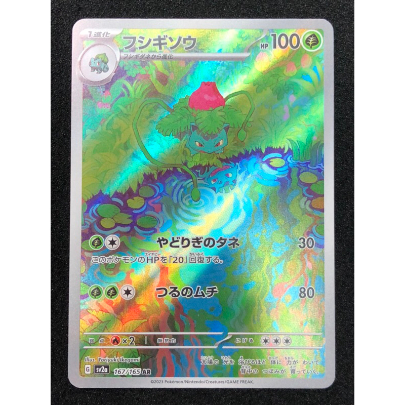 2023 Pokemon Tcg Japanese Sv2a Pokemon 151 167 Ivysaur Art Rare Kad Pokemon Card Original Game 