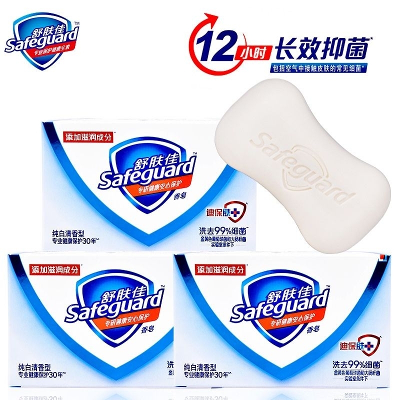 舒肤佳香皂 洗去99%细菌12小时长效保护 125g Safeguard Soap