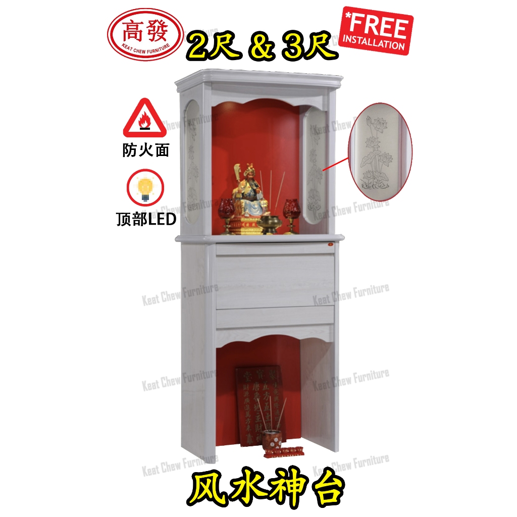 Altar Cabinet 风水神台 Prayer Cabinet Buddha cabinet 祖先台 拜神台 （神台 + 地主）（2FT ...