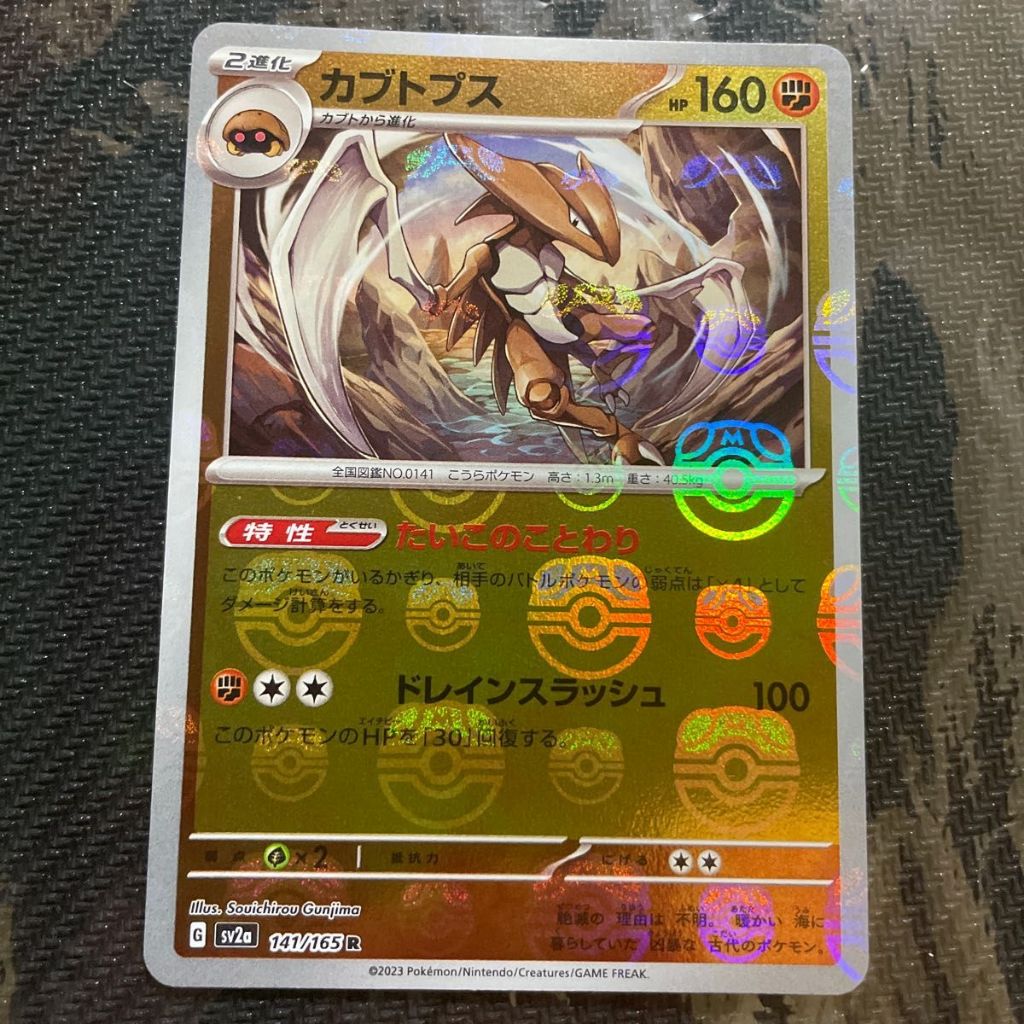 Kabutops 141/165 Masterball Reverse Holo Pokemon 151 Booster Box