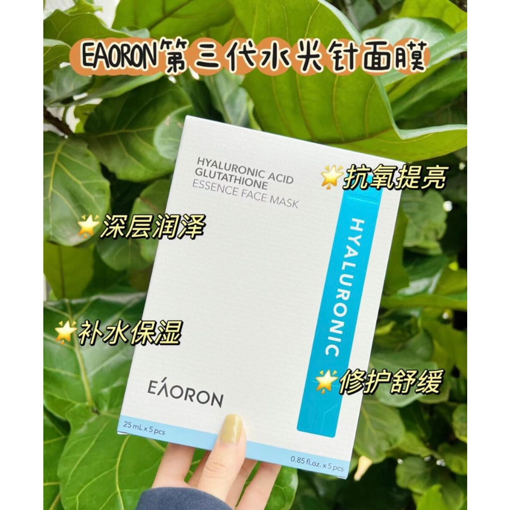 Authentic EAORONEaoron Hyaluronic Acid Collagen Hydrating Face Mask  25ml | Shopee Malaysia