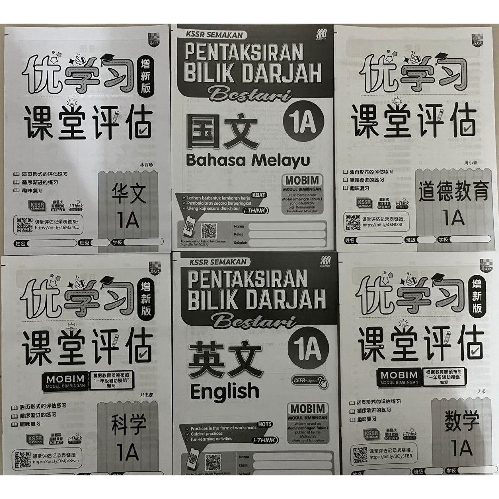 2024年 马文化 华小 优学习 增新版 课堂评估 KSSR SEMAKAN 1A PENTAKSIRAN BILIK DARJAH ...