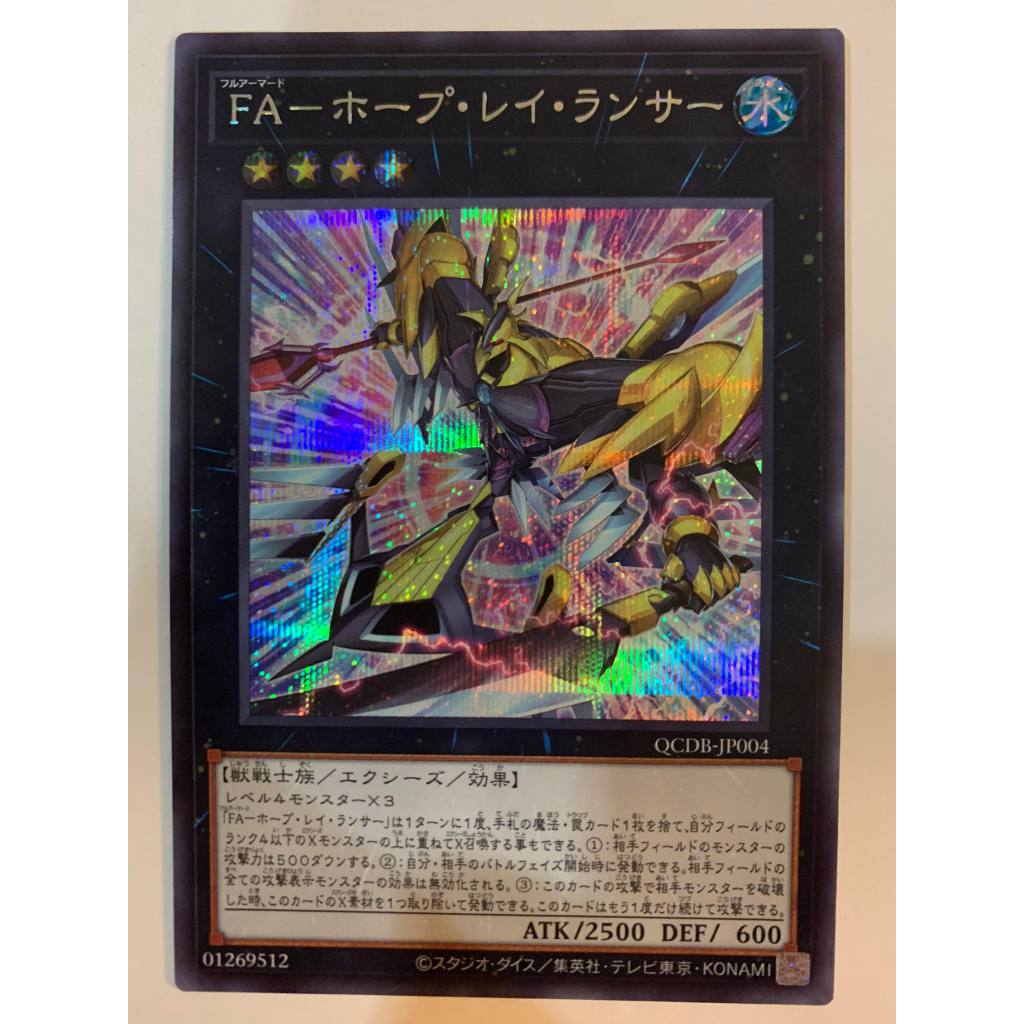 『遊戯王カード』　まとめ売り　☆2500枚以上☆ 遊戯王 FA-ホープ・レイ・ランサー ウルトラ QCDB （YUGIOH QCDB