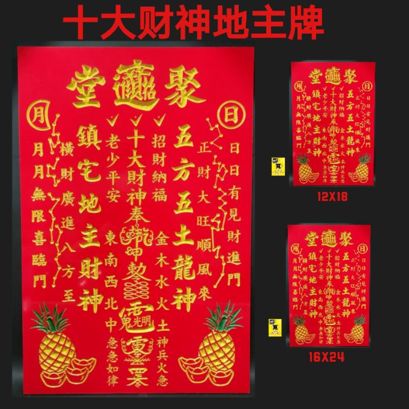 聚宝堂 五方五土龙神 镇宅地主财神/地主牌 2种规格 （住家/做生意） | Shopee Malaysia