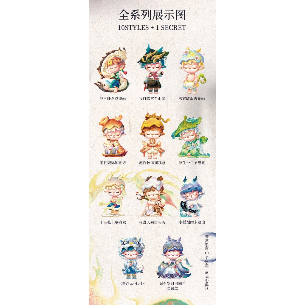 Heyone MIMI 无事小神仙 新国风 LEISURELY IMMORTAL MIMI 8代新国风无事小神仙系列| ED Figurines ED潮玩