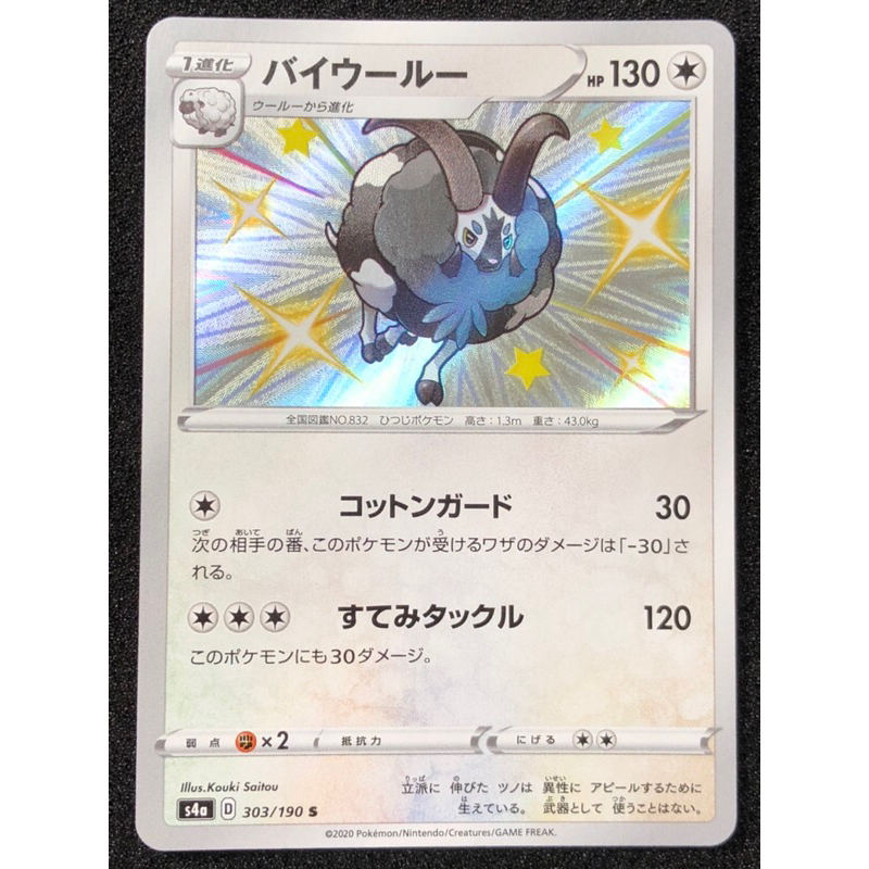 2020 Pokemon Japanese Sword & Shield Shiny Star V 303 Dubwool Kad Pokemon  Card Original Game 2993 | Shopee Malaysia