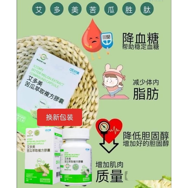 艾多美苦瓜胜肽 Atomy Bitter Melon Extract艾多美苦瓜萃取复方胶囊 (已更换罐装) Shopee Malaysia