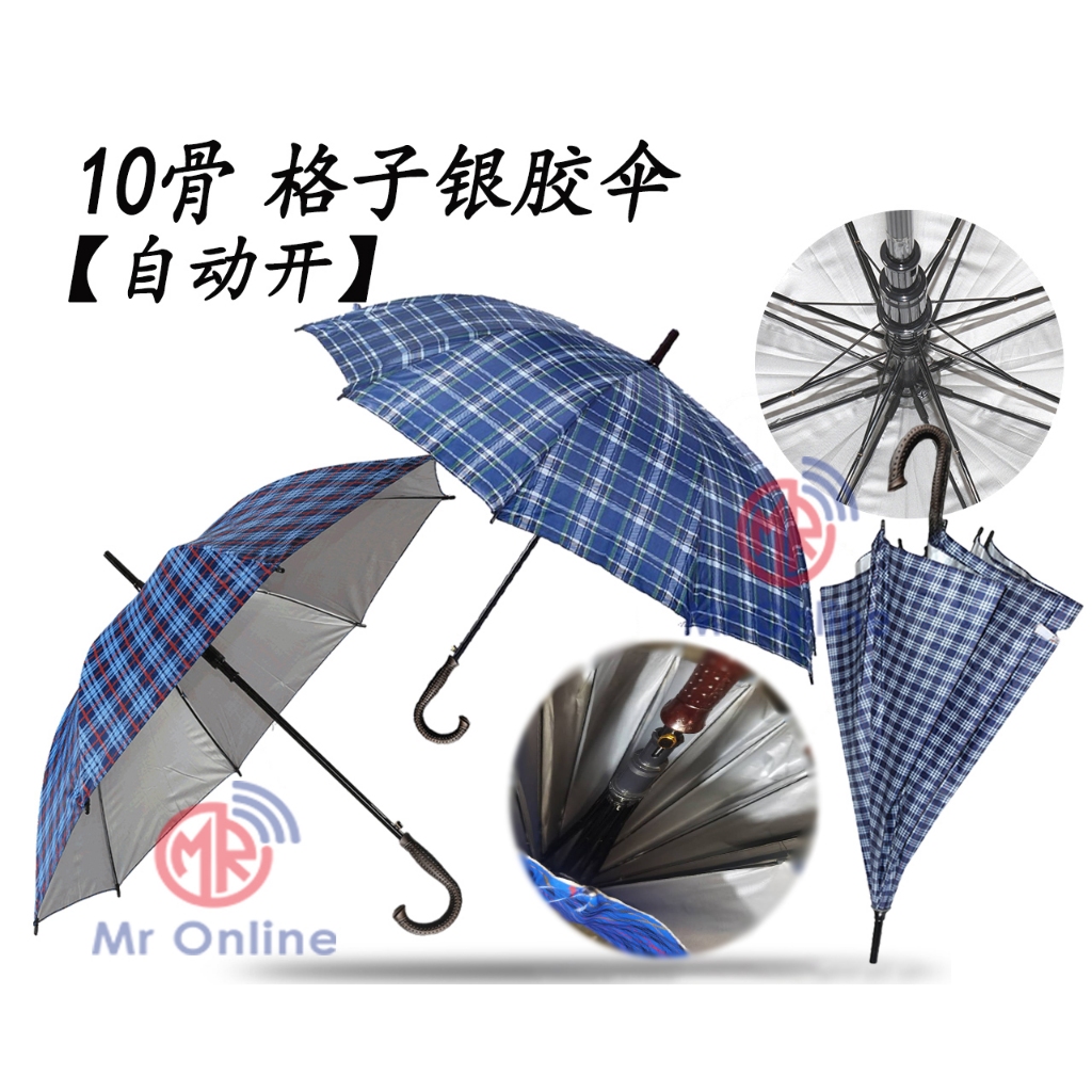 【10 Ribs】Automatic Open Classical Plaid Pattern Long Umbrella Silver UV