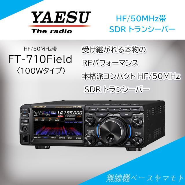 2023最新作 YAESU Yaesu 100W FT-710 Transceiver Field HF/50MHz HF