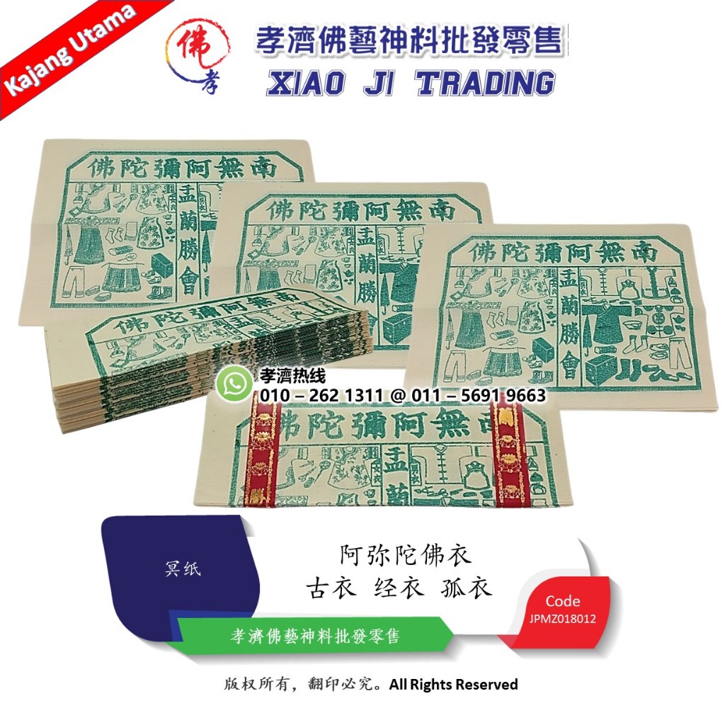 【孝濟神料】古衣 经衣 孤衣 高品质古衣 阿弥陀佛衣 拜好兄弟 精装经衣 七月半 冥纸 中元节 鬼节 盂兰盆节 High Quality ...